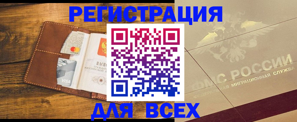 купить прописку в Советске