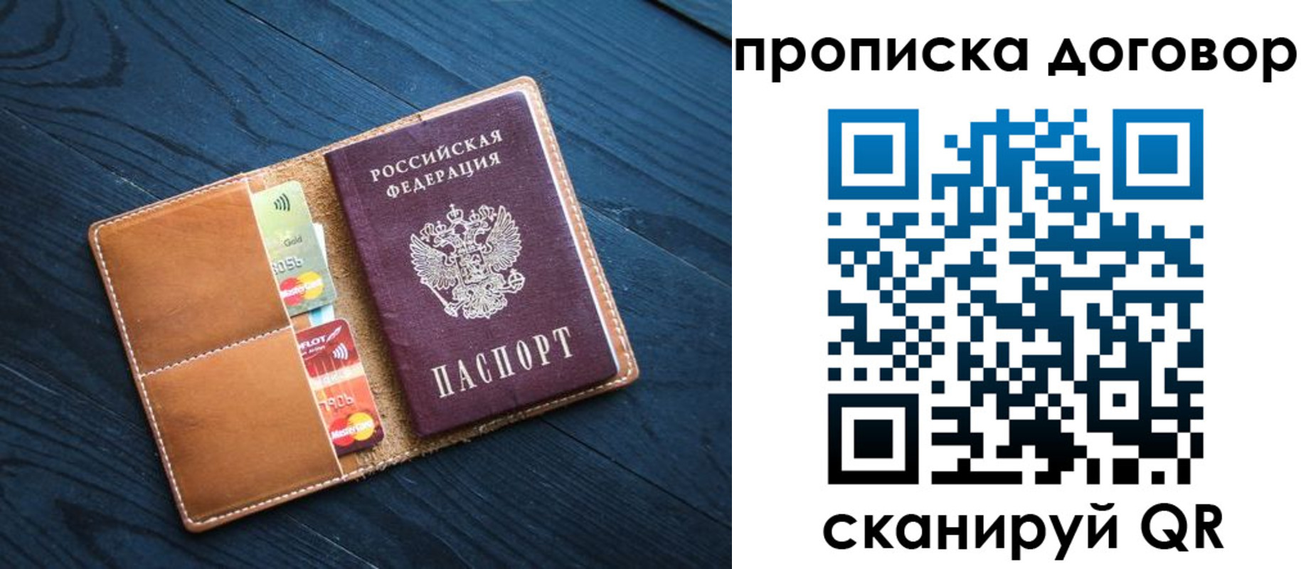 временная регистрация гарантия в Советске