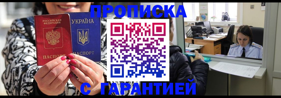 прописка гарантия в Советске